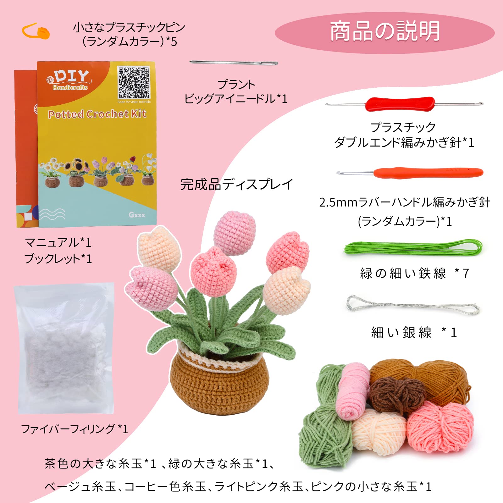 Amazon | RMTIME かぎ針編みキット チューリップ制作セット | ステップ