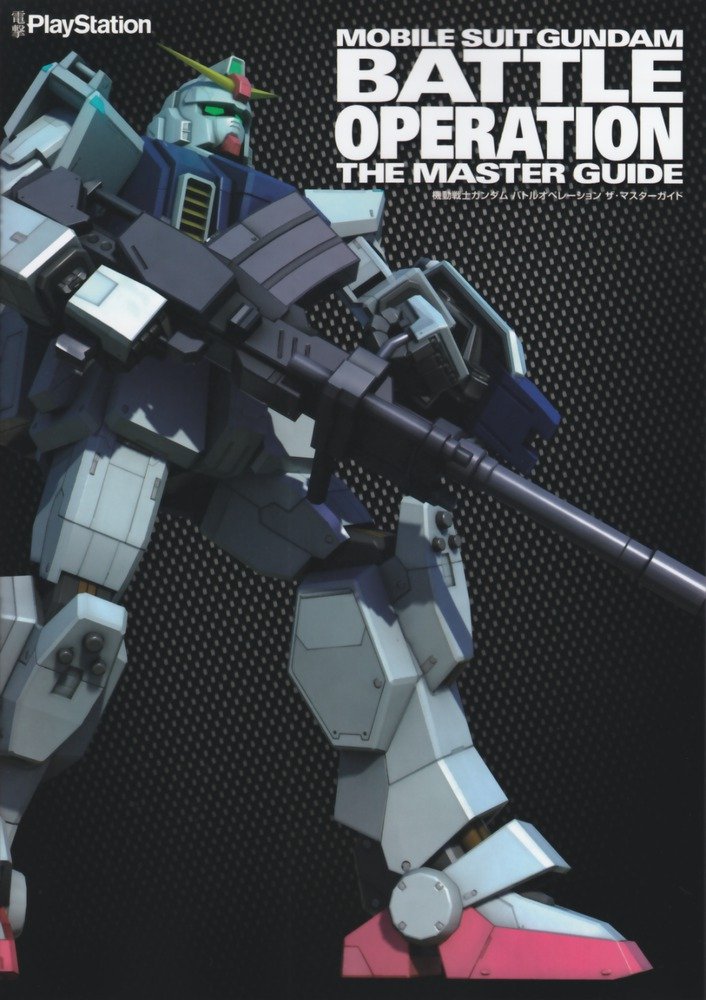 機動戦士ガンダム バトルオペレーション ザ マスターガイド 電撃プレイステーション編集部 本 通販 Amazon