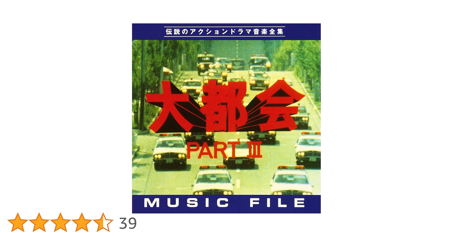 石原裕次郎、渡哲也主演『大都会シリーズ』ミュージック・ファイルＣＤ３枚セット 石原裕次郎、渡哲也主演『大都会シリーズ』ミュージック