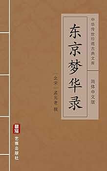 中國餐典 日本語版 中國餐典 日本語版