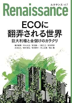 ウェンデル・ベリーの環境思想☆農的生活のすすめ☆絶版