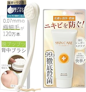 【脱ブツブツシリーズ(セット組)】 背中ニキビ 背中ブラシ ボディブラシ 薬 用ボディスクラブ | Coneflake