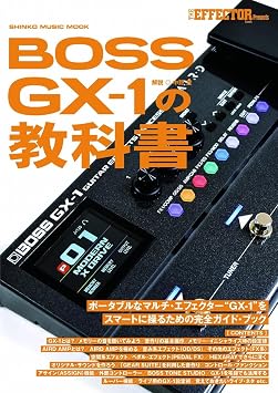 BOSS / GX1 Textbook Mook SHINKO MUSIC MOOK