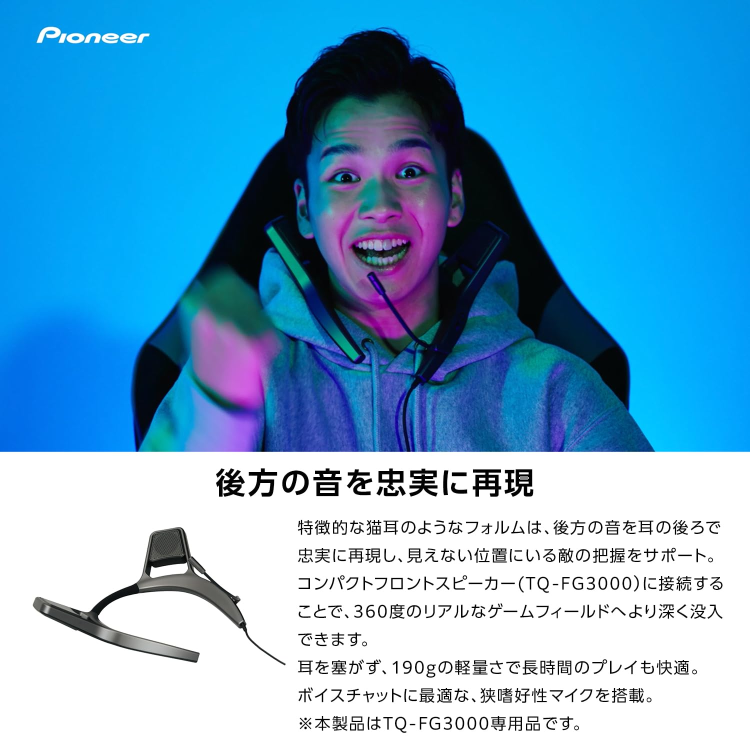 Amazon.co.jp: Pioneer TQ-RG3000 Neck Speaker, Soundtector Rear