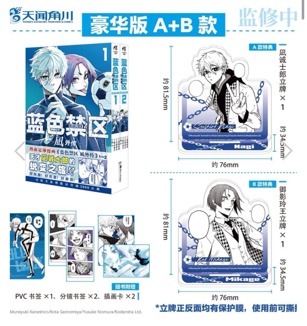 Amazon.co.jp: ブルロ-EPISODE 凪-1-2巻 中国語版 特典AB