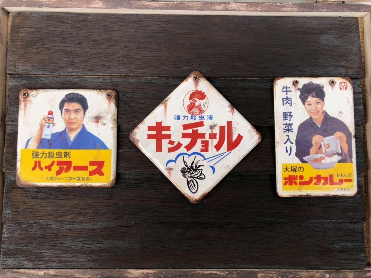 Amazon.co.jp: 錆加工昭和ホーロー賛歌 人気3枚 ボンカレー 
