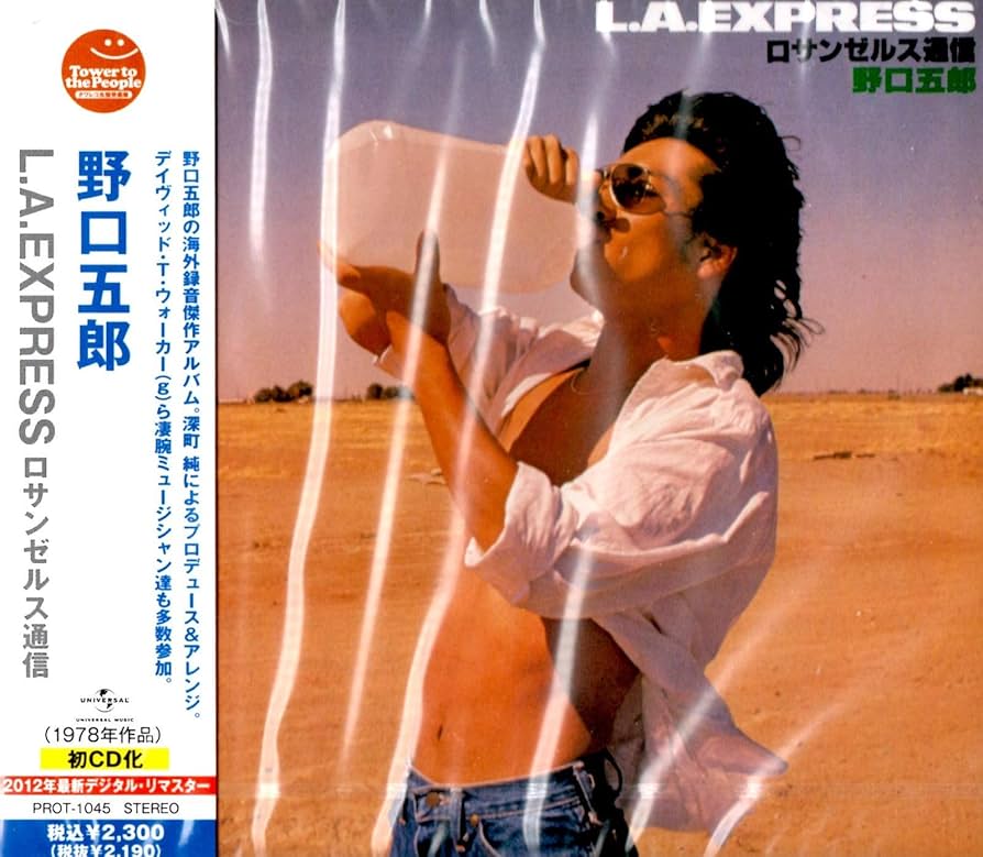 ロサンゼルス('82米) Amazon.co.jp: La Express - ロサンゼルス通信