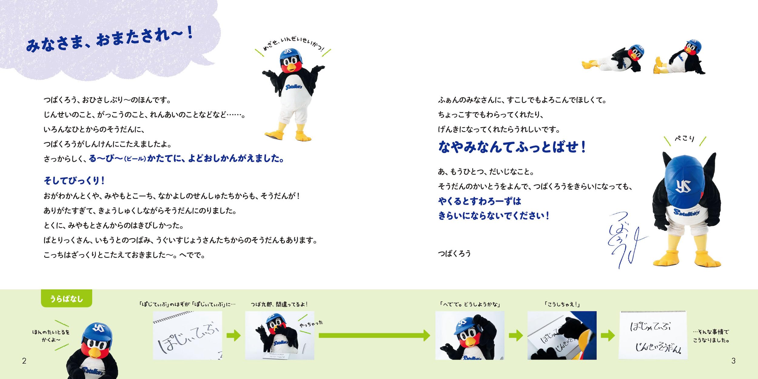 Amazon.co.jp: つば九郎: 本、バイオグラフィー、最新アップデート