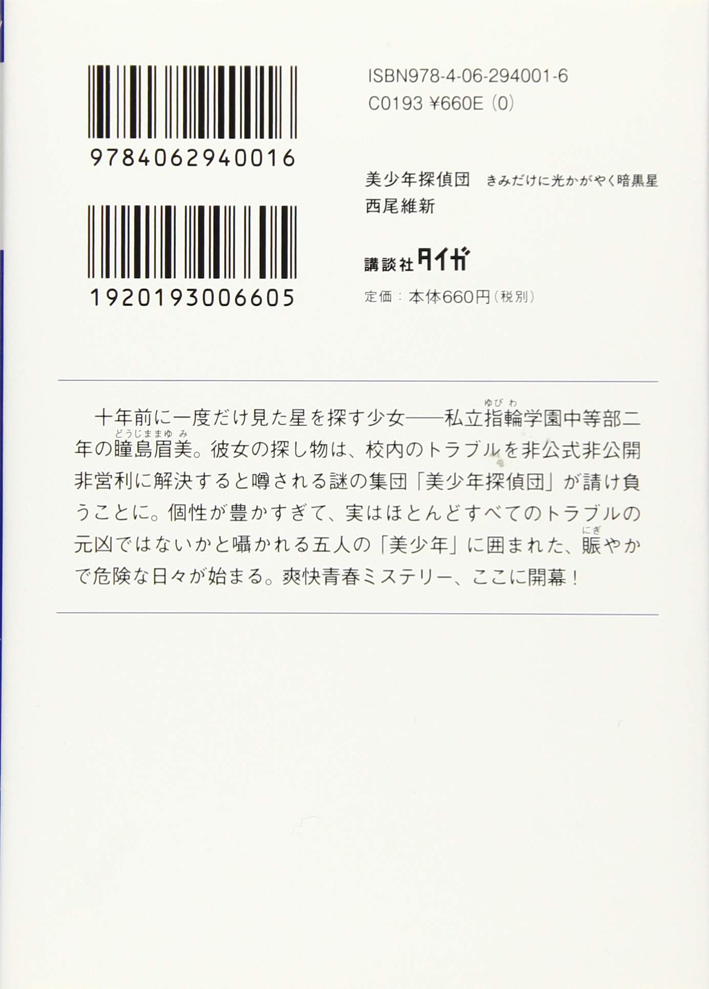Amazon Co Jp 講談社 美少年探偵団シリーズ