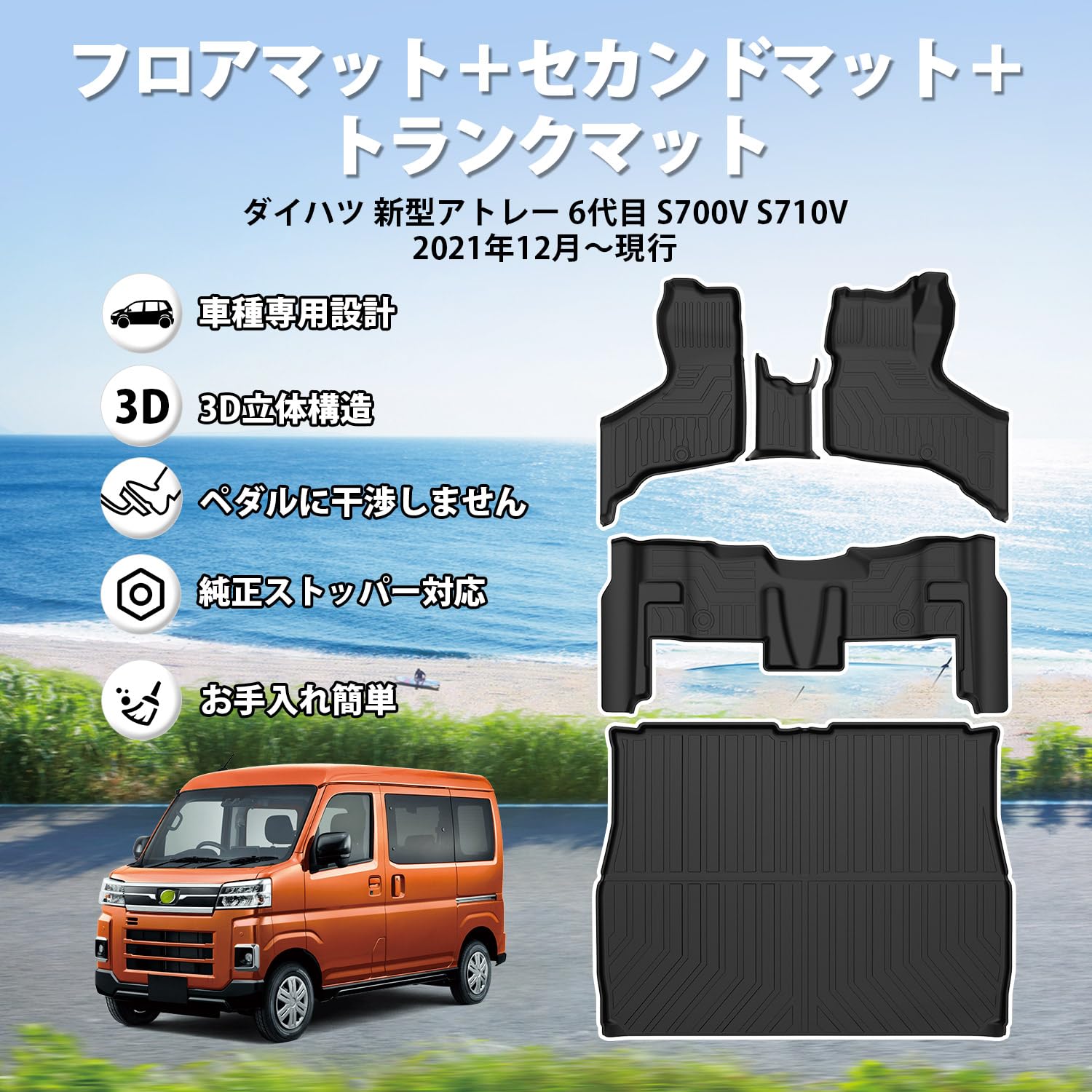 Amazon | Jiooy ダイハツ 新型 アトレー S7系 フロアマット ガソリン車 