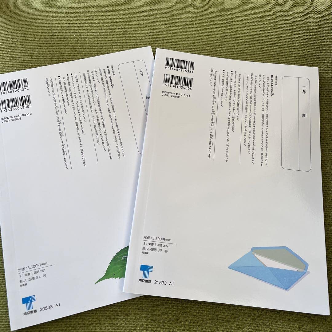 Amazon.co.jp: 東京書籍教科書 新しい国語 三上三下 教師用指導書（朱