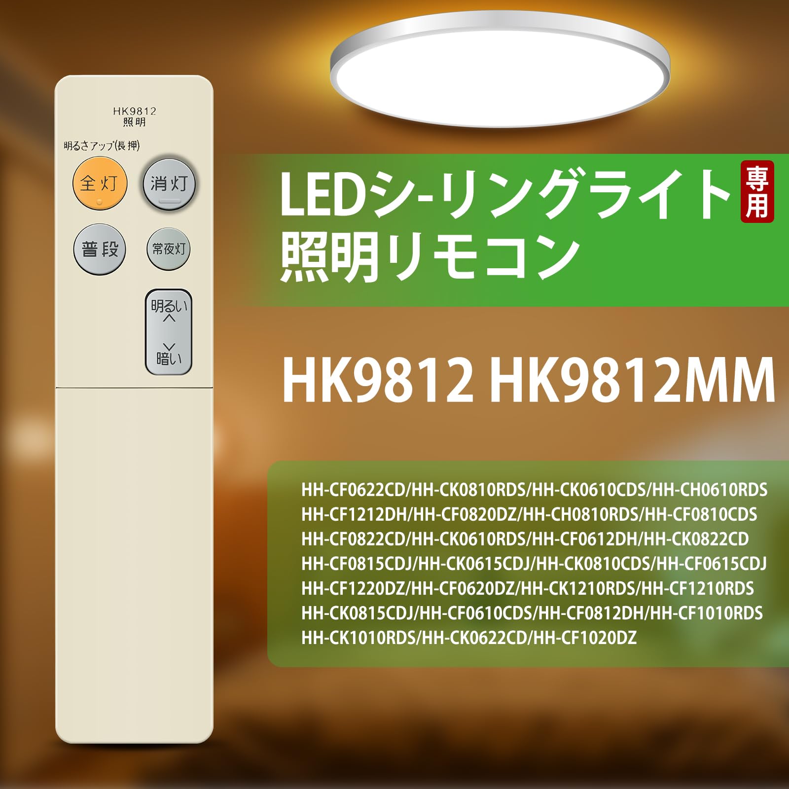 Amazon.co.jp: シーリングライトリモコン HK9812 for Panasonic