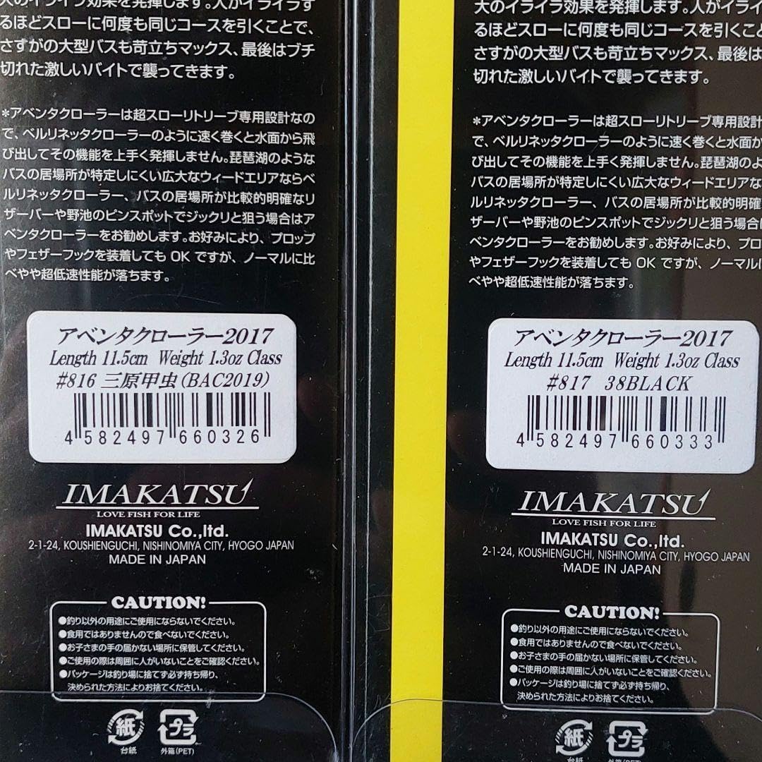 バサクラ限定カラーアベンタクローラー 38ブラック&三原甲虫セット