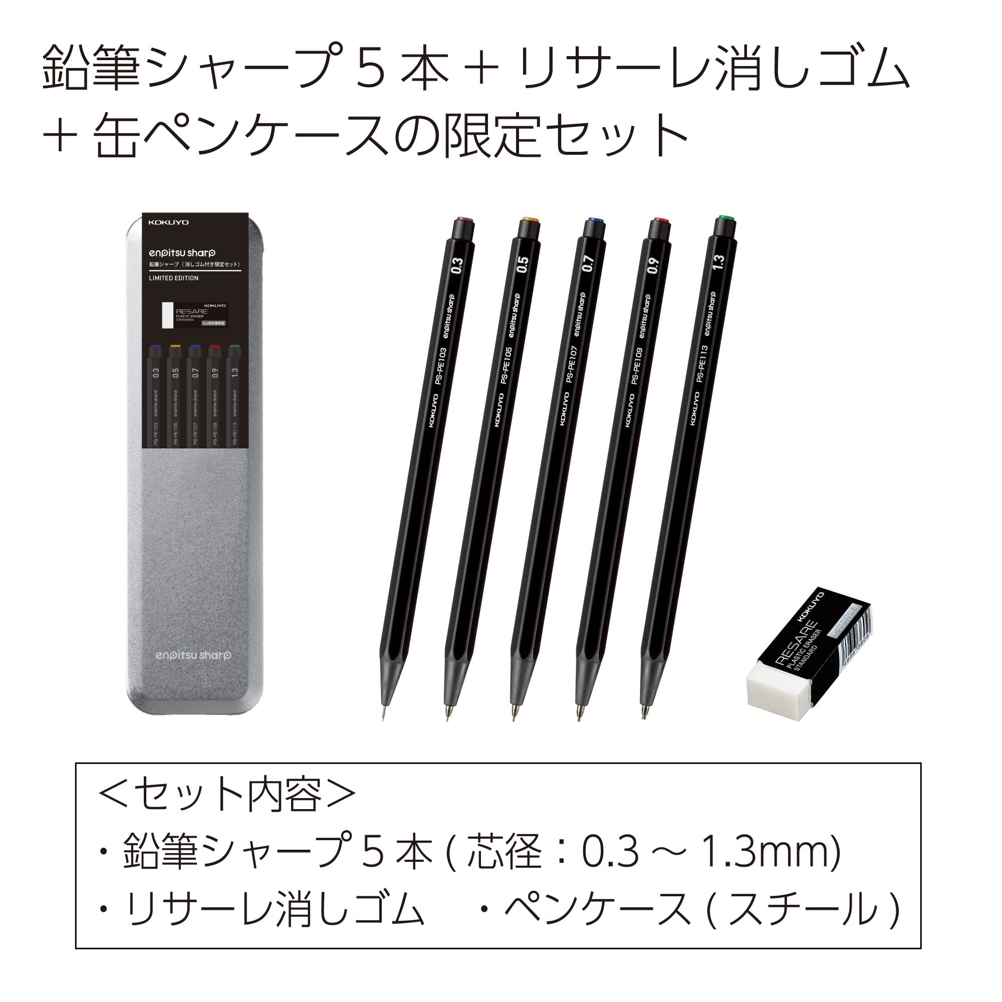 コクヨ シャープペン PS-PE100-L3 黒 限定セット 10個セット Amazon.co.jp: コクヨ シャープペン 鉛筆シャープ リサーレ 缶ペン