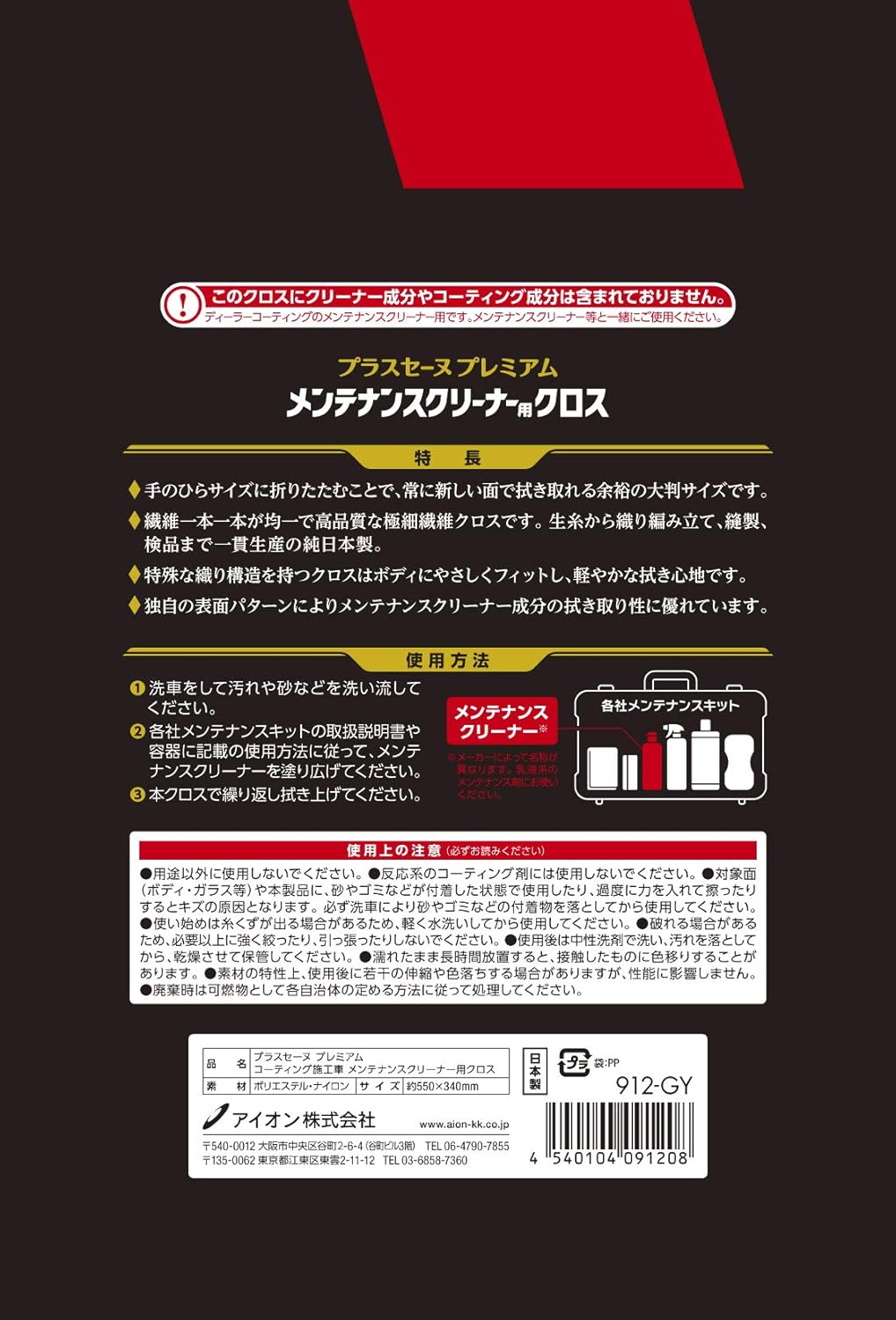 Amazon アイオン Aion コーティング施工車用メンテナンスクリーナー用クロス 912 Gy グレー クロス タオル 車 バイク