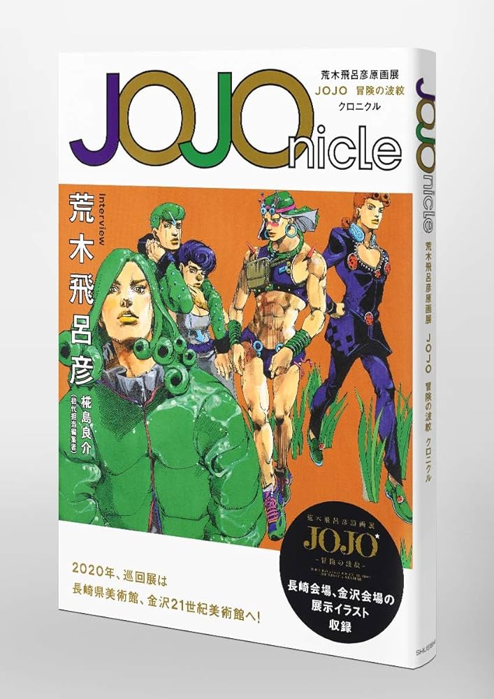 最終値下げ荒木飛呂彦原画展　HIROHIKO ARAKI WORKS Amazon.co.jp: ジョジョの奇妙な冒険 ジョジョ展 限定 HIROHIKO