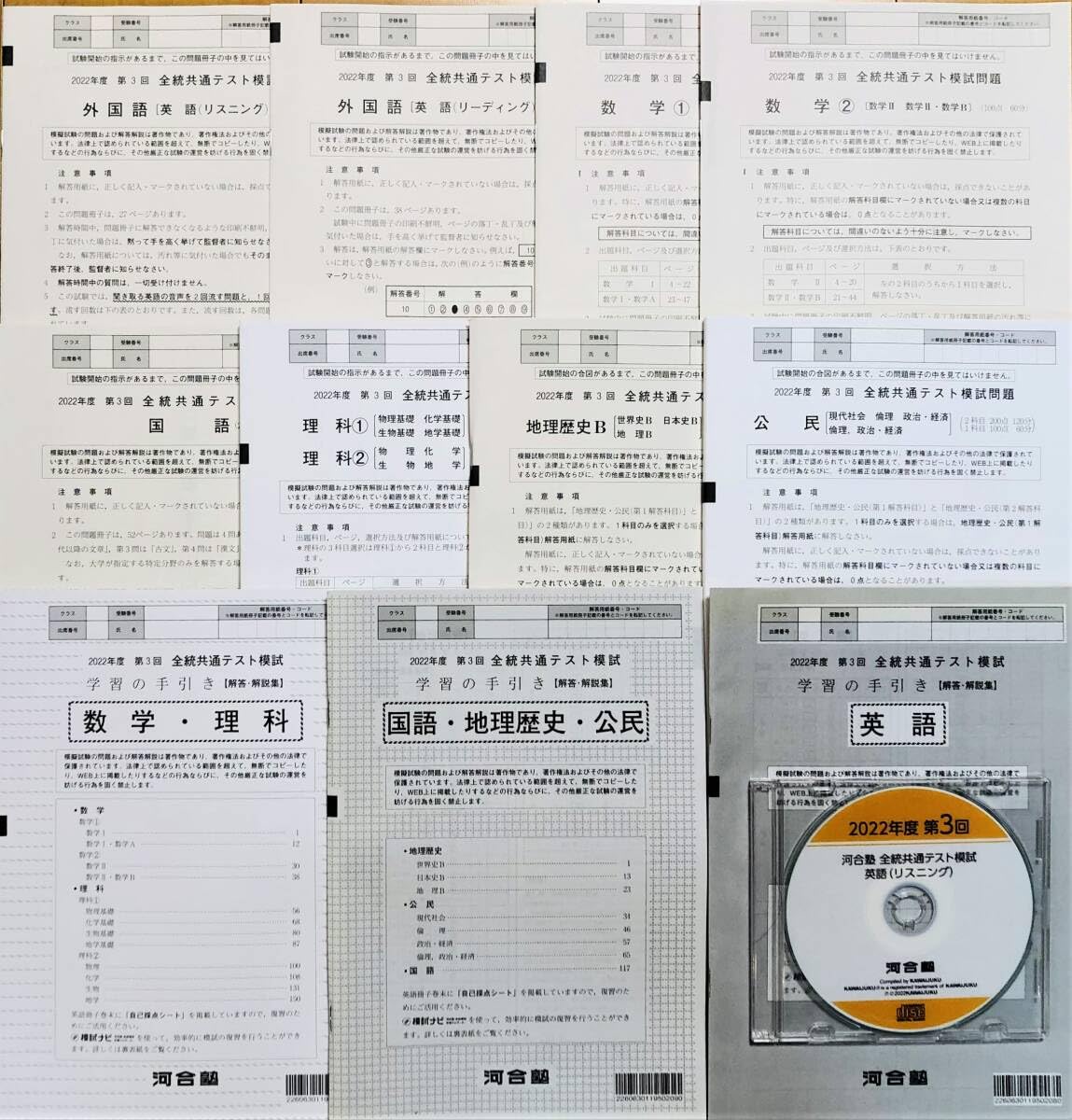 Amazon | ・リスニングCD付 河合塾 2022年度 第3回 全統共通テスト模試
