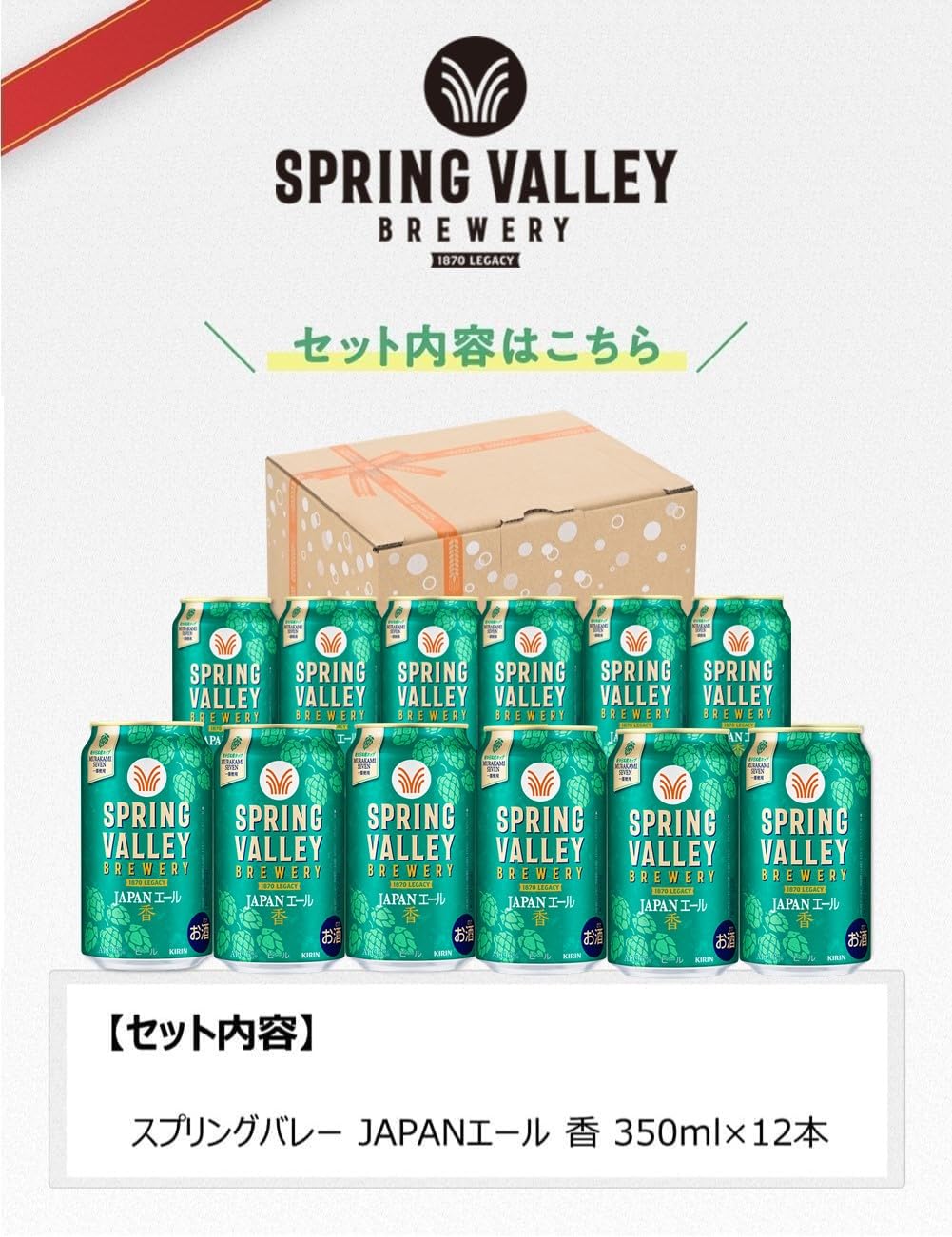 スプリングバレー　JAPANエール〈香〉350ml 52本　まとめ売り　ビール 楽天市場】キリン スプリングバレー ジャパンエール 香 SPRING VALLEY