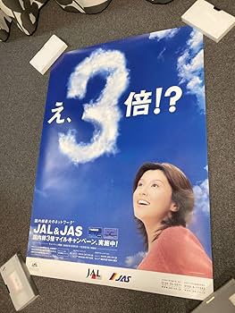Amazon.co.jp: 藤原紀香 JAL & JAS え 3倍 ?ポスター : おもちゃ