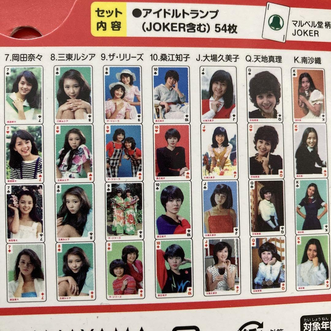 Amazon.co.jp: ハナヤマ マルベル堂のプロマイドトランプ 女性編 ｜その他