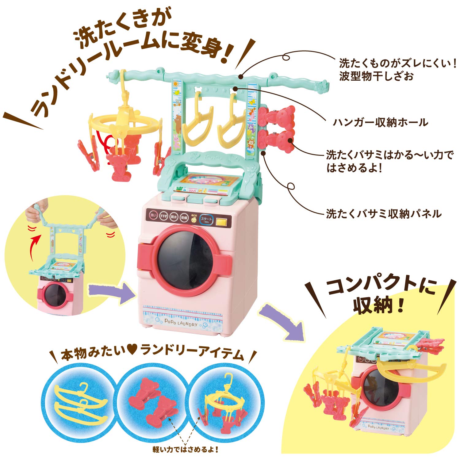 Amazon | ぽぽちゃんのランドリールーム リアルな洗たくき&変身