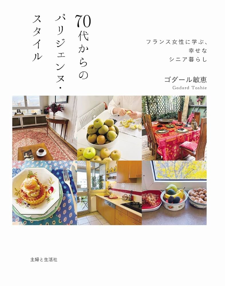 ファニー　ダルナ画集　フランス、パリの女性のシンプルでおしゃれなスタイル画 ファニー ダルナ画集 フランス、パリの女性のシンプルで