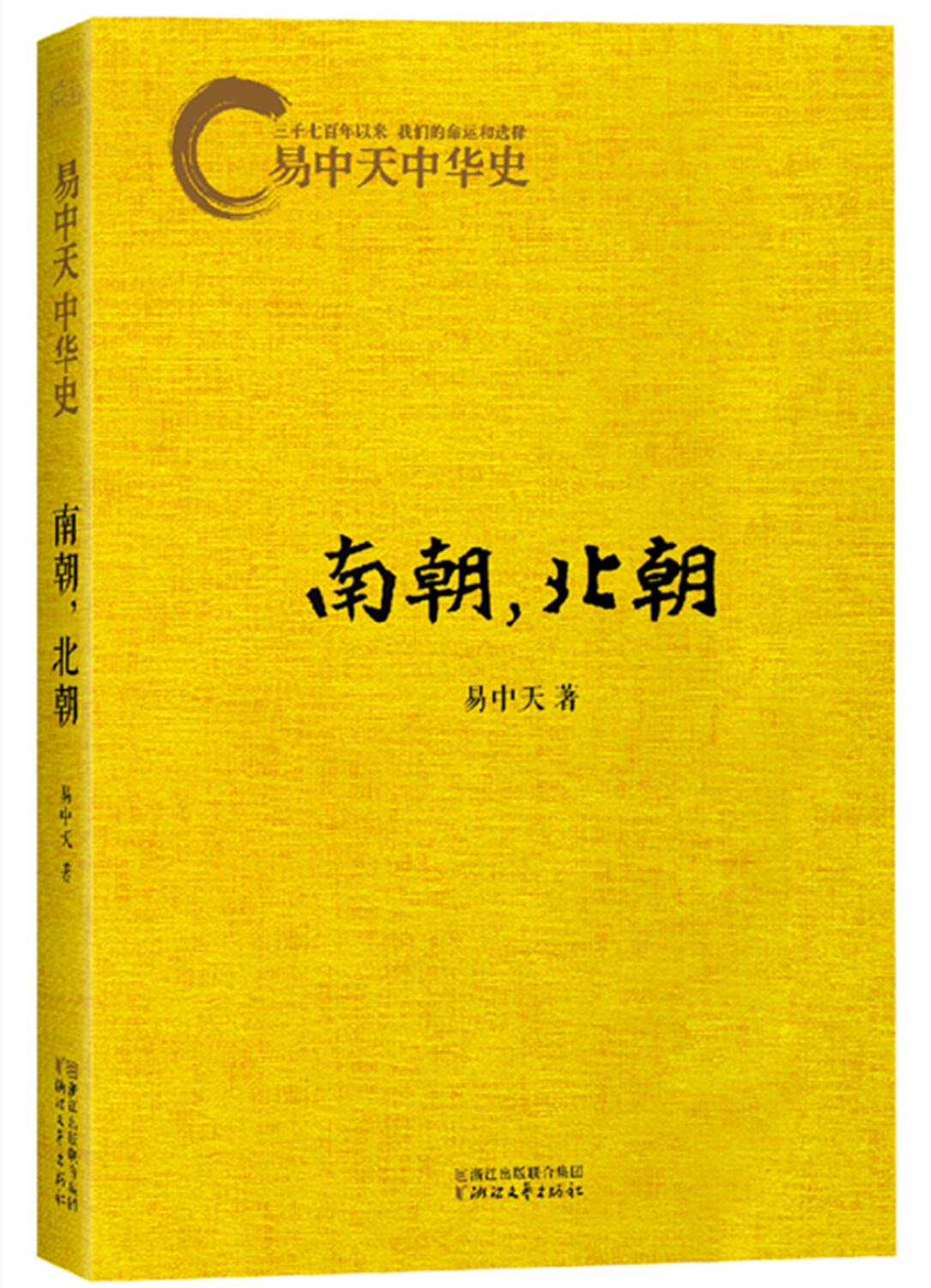 Southern Dynasties, Northern Dynasties: 9787533941949: Books
