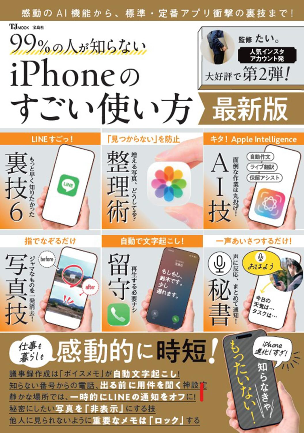 Amazon.co.jp: 99％の人が知らない iPhoneのすごい使い方 最新版