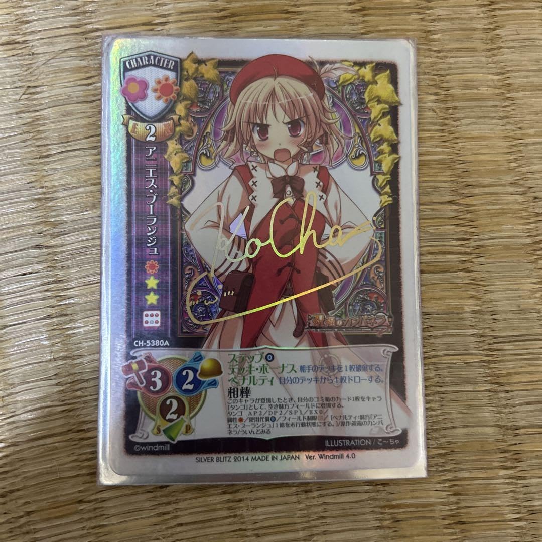 lycee 旧リセ アニエス・ブーランジュ こ～ちゃ サイン lycee 旧リセ アニエス・ブーランジュ こ～ちゃ サイン
