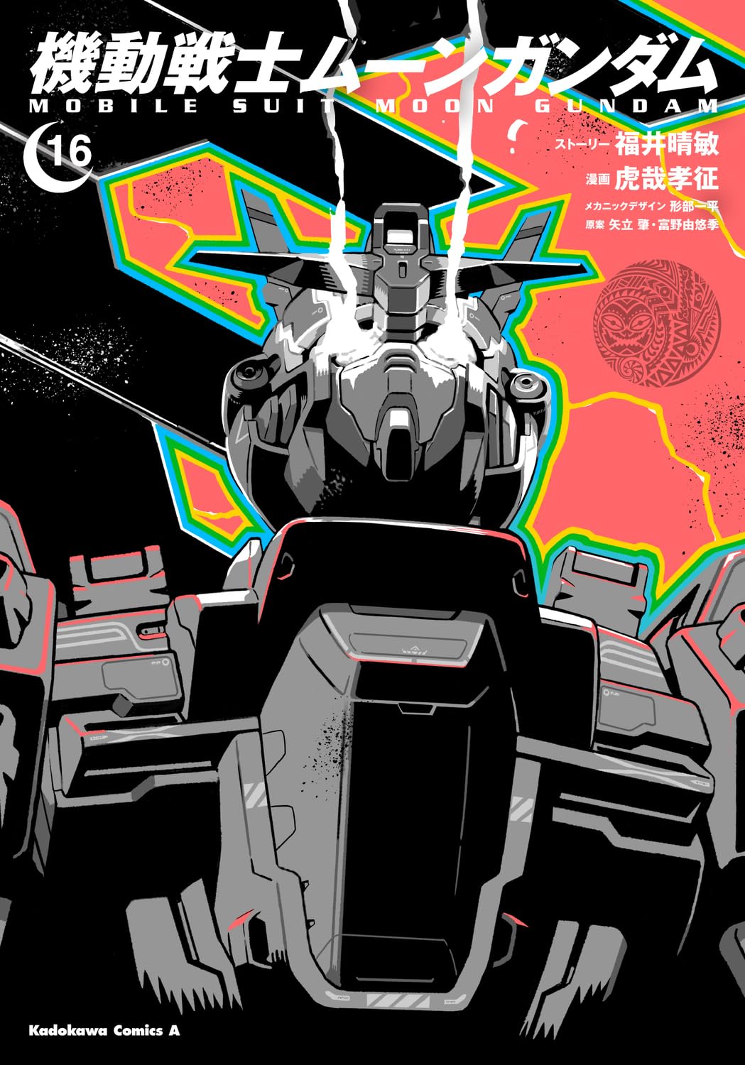 Amazon.co.jp: 機動戦士ムーンガンダム (16) (角川コミックス・エース