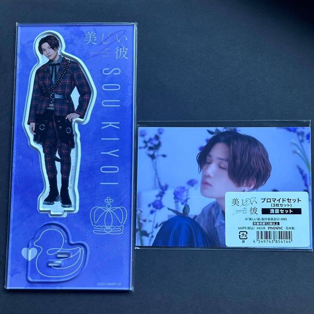 八木勇征 セット