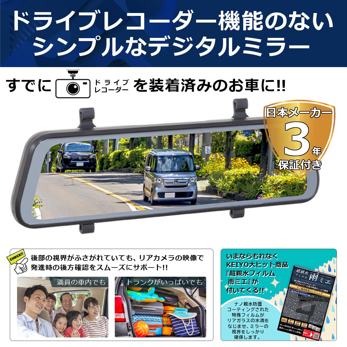 Amazon.co.jp: KEIYO デジタルバックミラー デジタルインナーミラー 