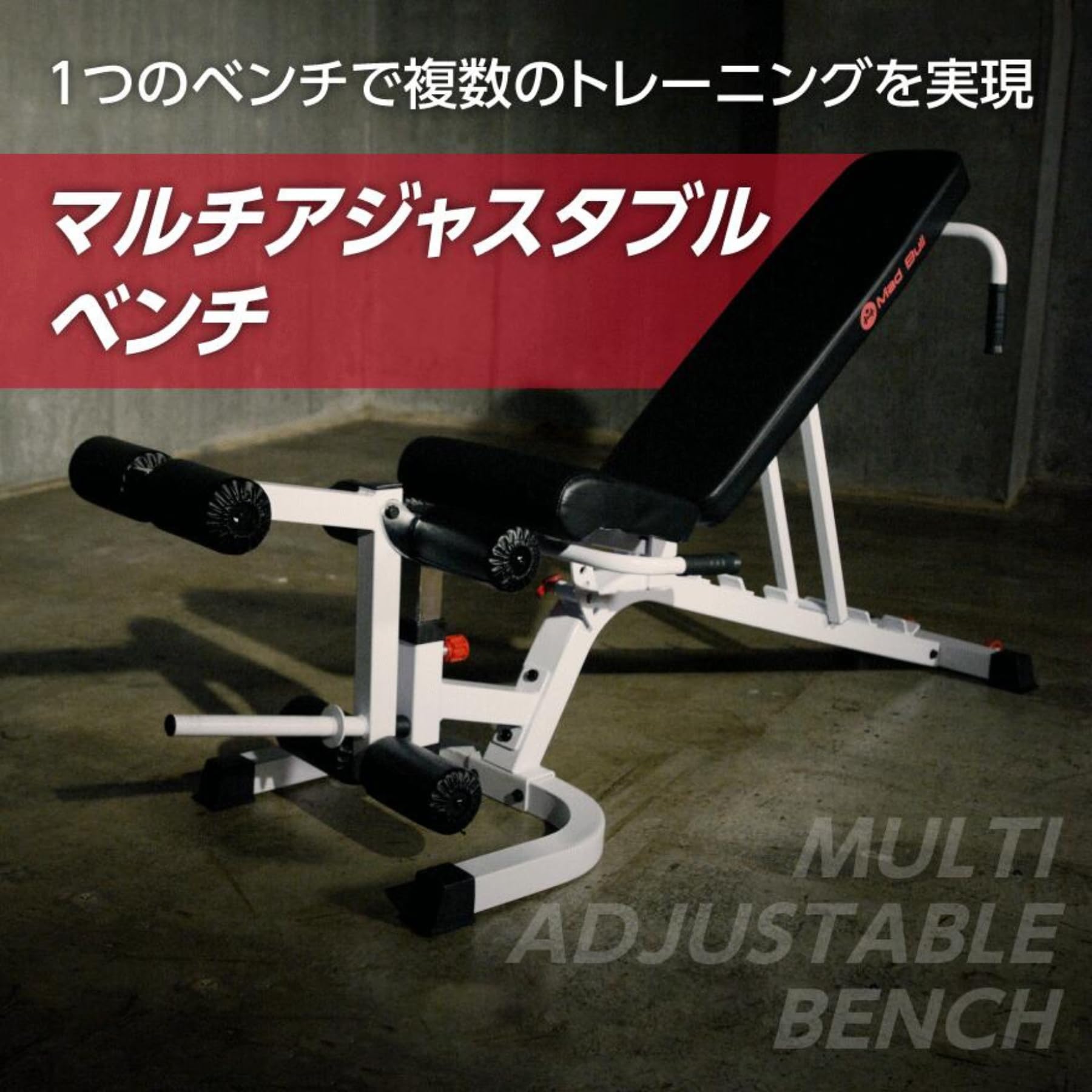 Amazon.co.jp: マッドブル トレーニングベンチ マルチアジャスタブル