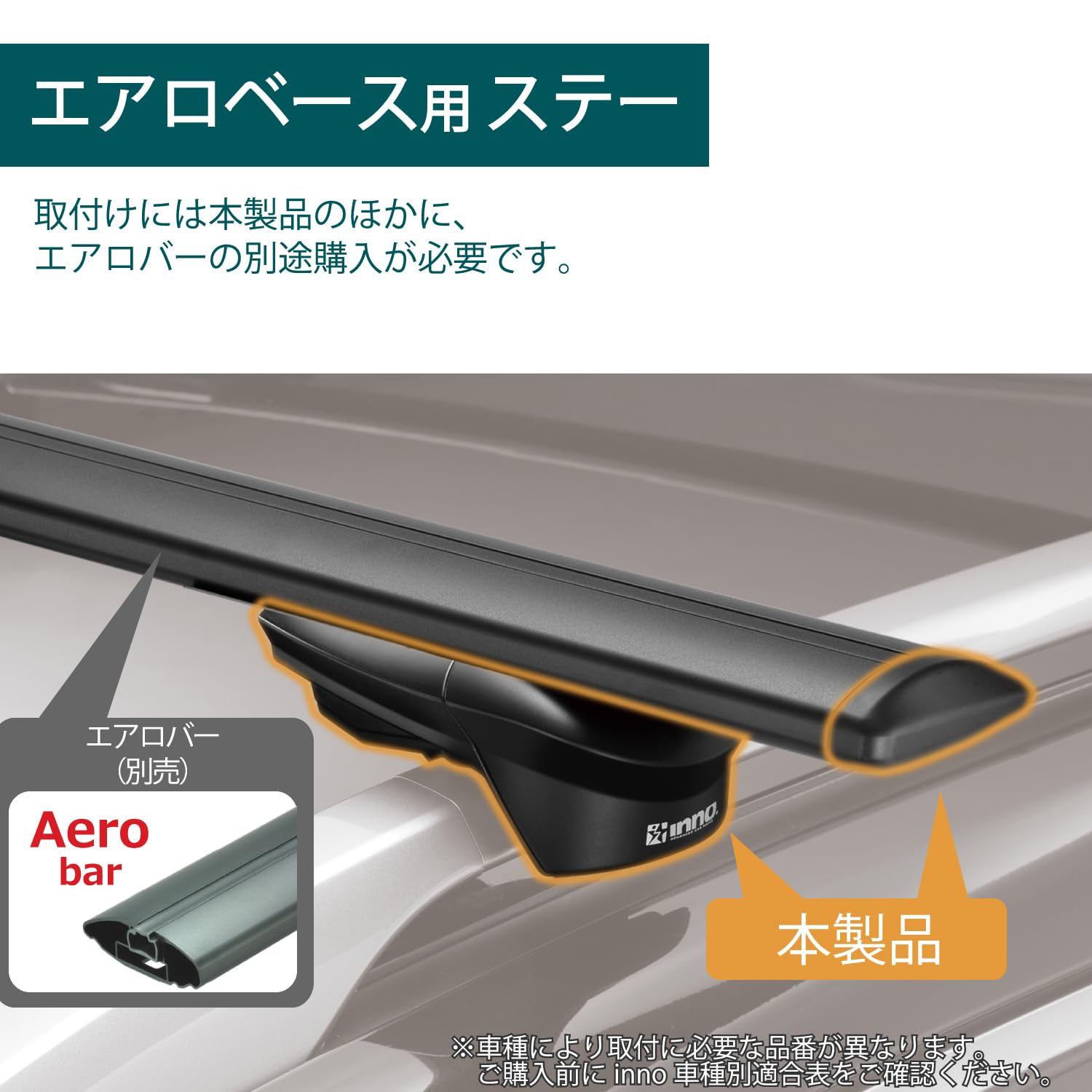 Amazon.co.jp: カーメイト(Carmate) inno(イノー) 車種別 エアロベース 
