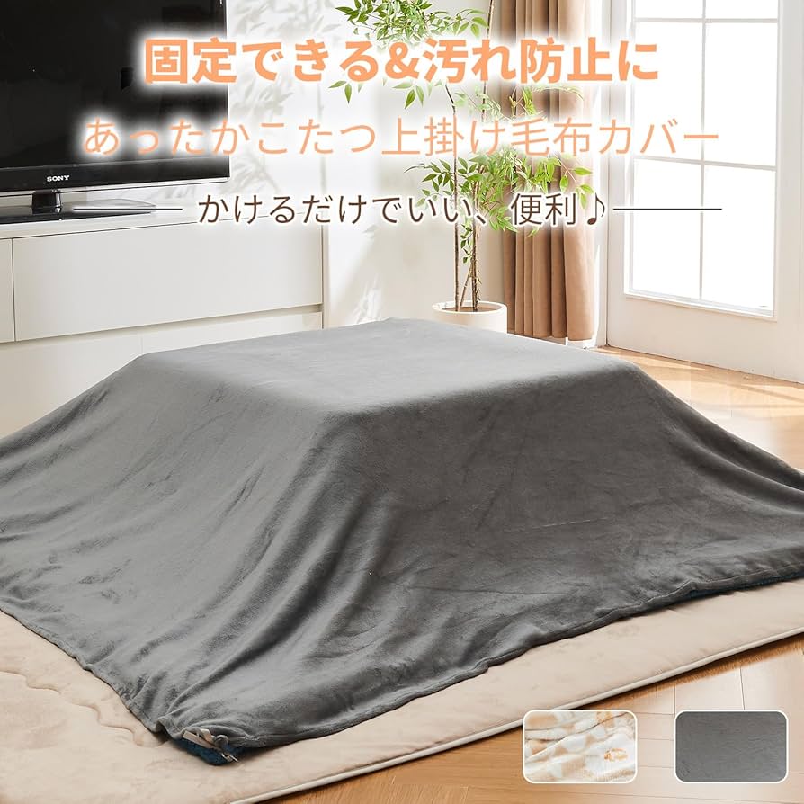 よここ　　コタツカバー 楽天市場】こたつ 上掛けカバー 長方形タイプ 190×240cm 防水
