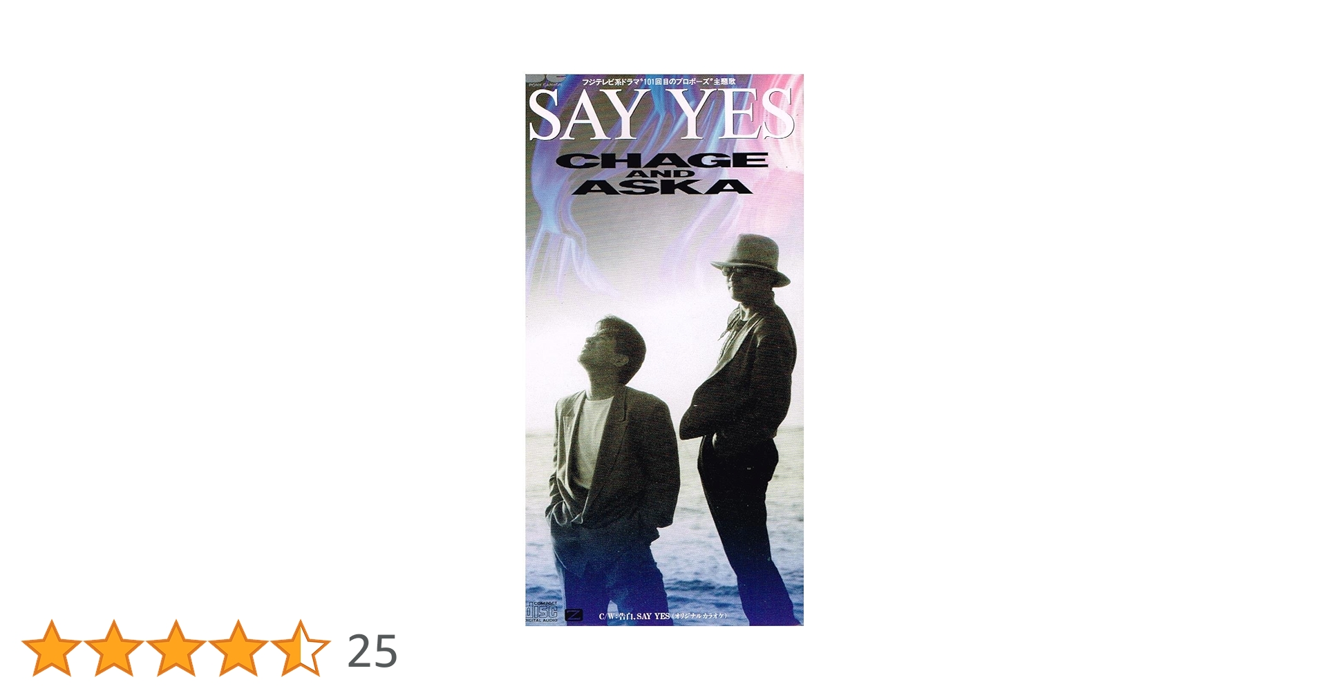 Amazon.co.jp: SAY YES: ミュージック