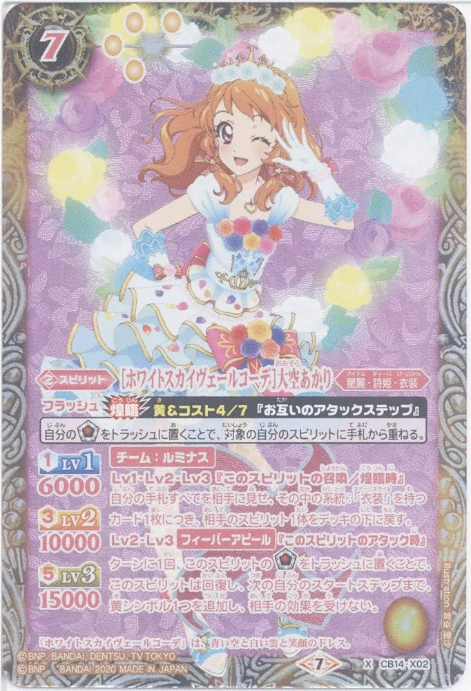 ホワイトスカイヴェールコーデ　大空あかり　3枚セット 最安値】アイカツ ホワイトスカイヴェールコーデ 大空あかり 早