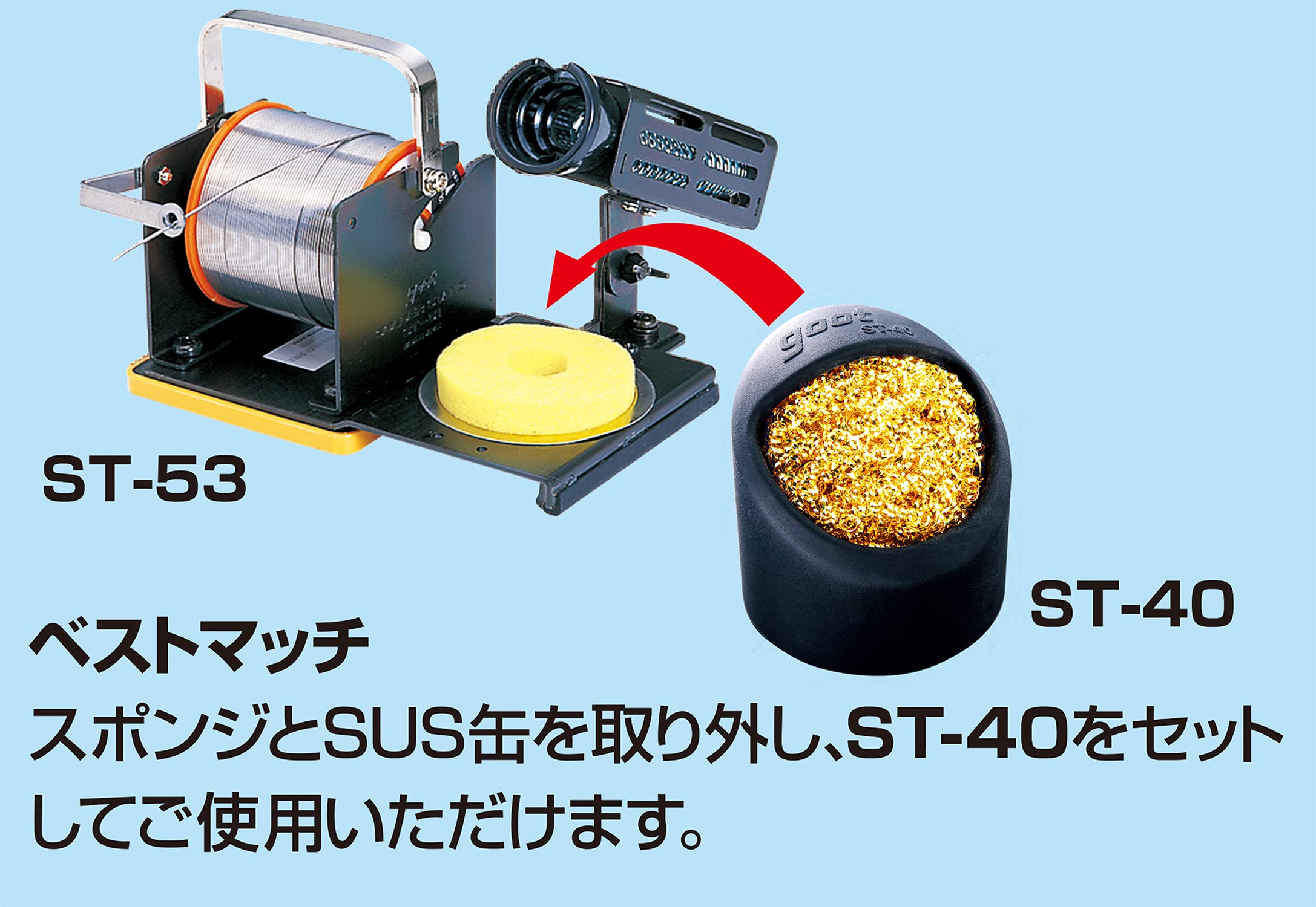 太洋電機産業(goot) ST-40 金属製こて先クリーナー