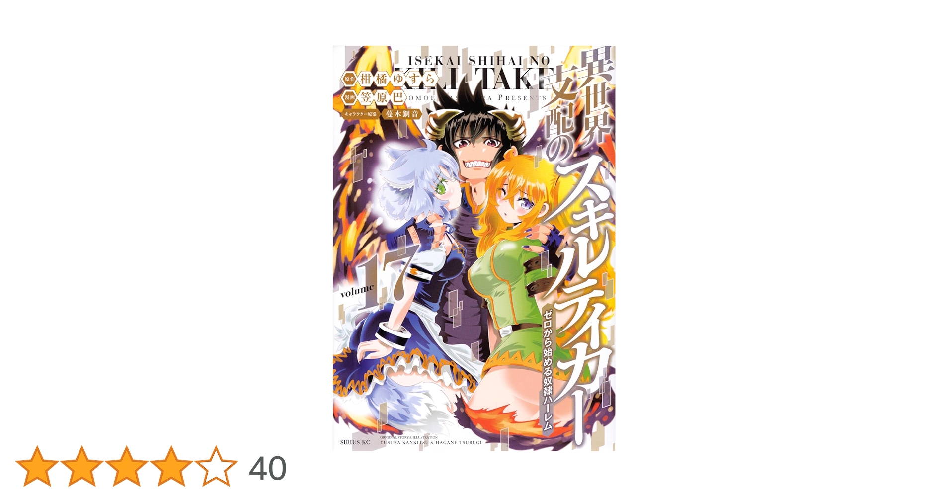 直筆イラストサイン本　異世界支配のスキルテイカー　笠原巴 直筆イラストサイン本 異世界支配のスキルテイカー 笠原巴