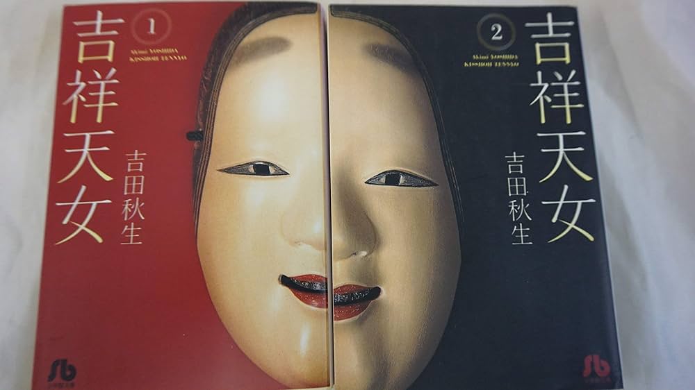 吉祥天女[文庫版] コミック 全2巻 完結セット |本 | 通販 | Amazon