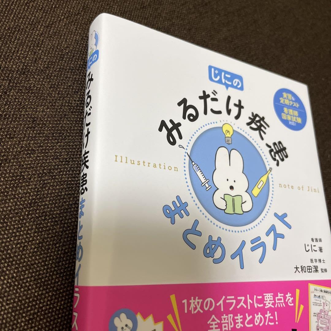 Amazon.co.jp: 看護師国家試験対応 みるだけ疾患まとめイラスト