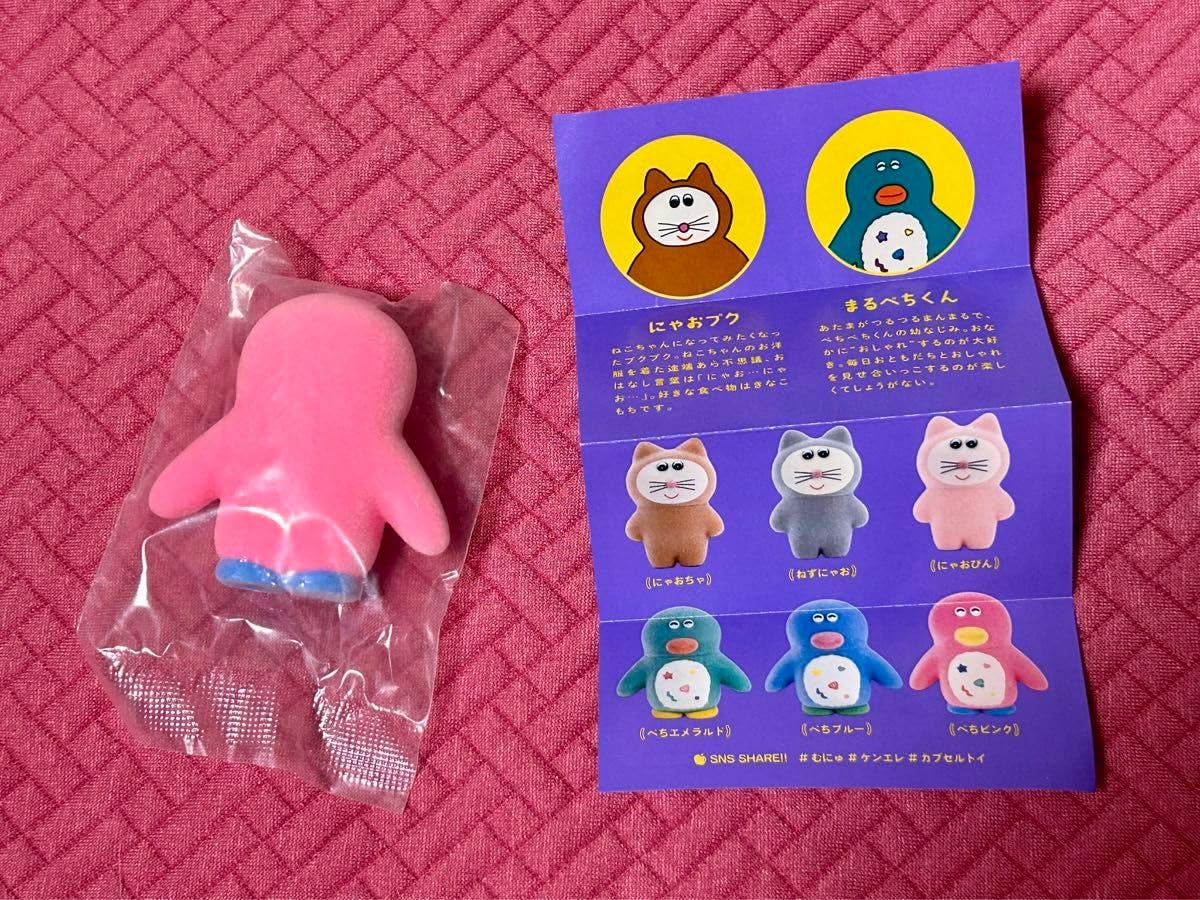Amazon.co.jp: むにゅのミニチュアマスコット 第3弾 ペチピンク : おもちゃ
