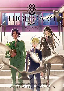 HIGH CARD -◇9 No Mercy(2) (ガンガンコミックスUP!)
