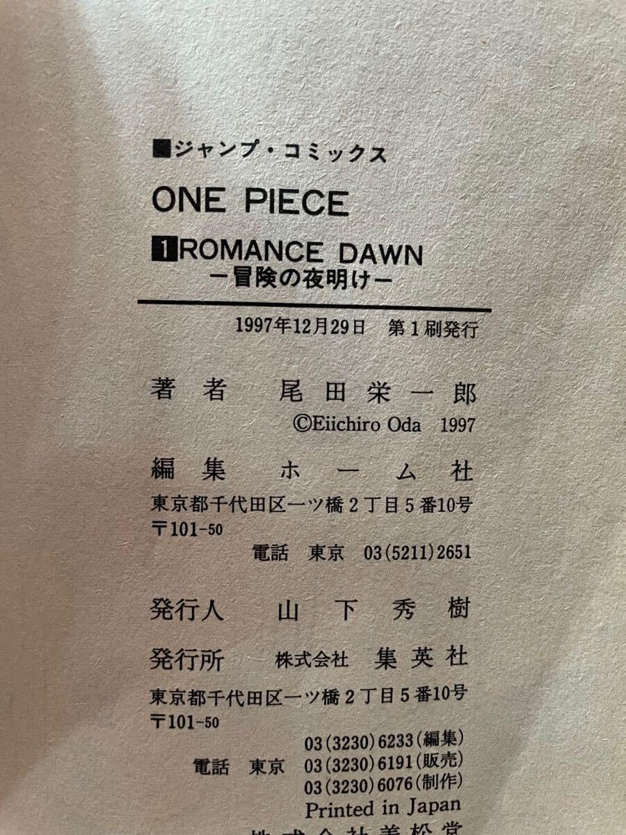 Amazon.co.jp: 初版 ワンピース ONEPIECE 1巻初版 1997年 第1刷 貴重