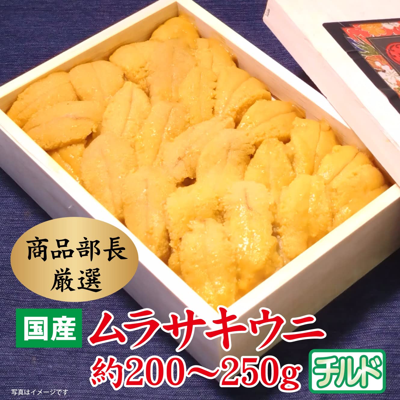 Amazon.co.jp: すし銚子丸 生うに(ムラサキウニ) 木箱入り 約250g