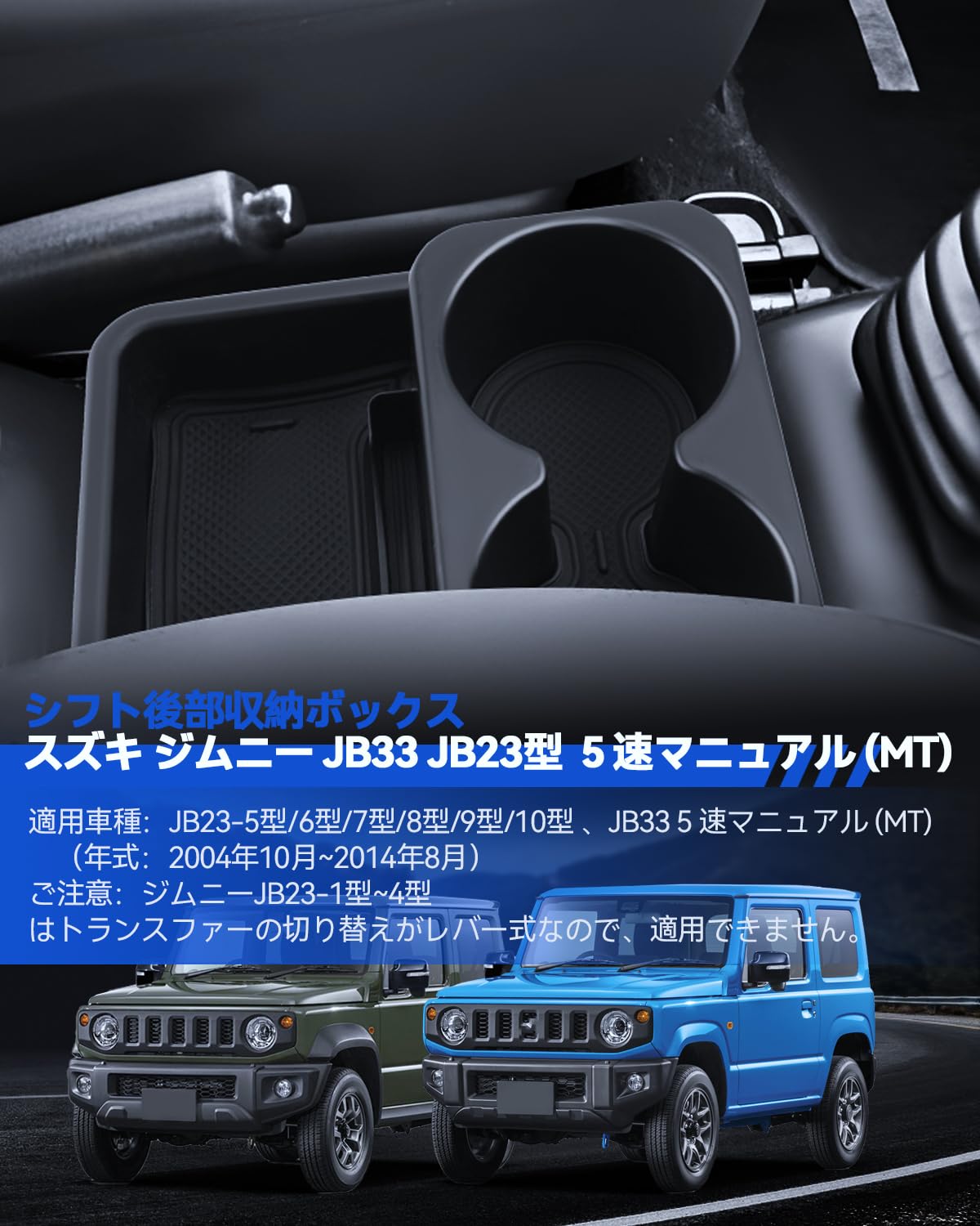 Amazon | LANTU スズキ ジムニーJB23 コンソールボックス MT専用