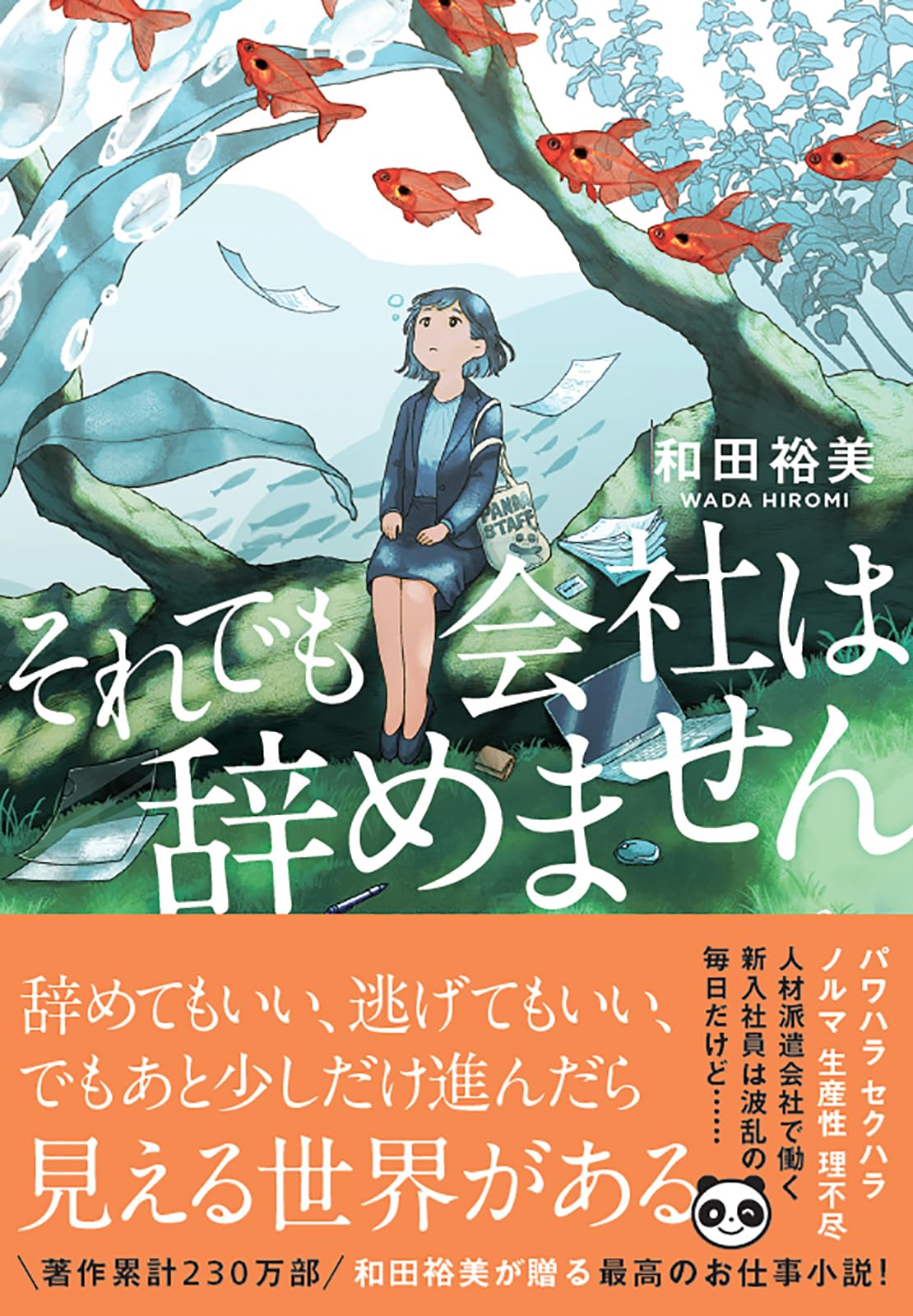 廃盤　和田裕美さんの教材　和田式 売れる営業マン育成 CDコース　全巻セット 営業脳をつくる！ | 書籍 | PHP研究所
