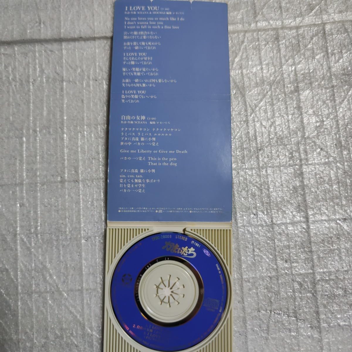 かまいたち 配布CD「I LOVE YOU」 かまいたち – I Love You – CD (Compilation, Stereo), 1991 [r5557969