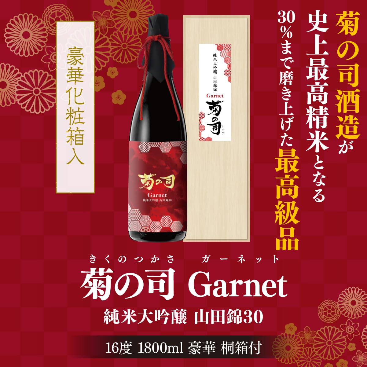 Amazon.co.jp: 菊の司 Garnet 山田錦 純米大吟醸 30 1.8L 15度 Amazon.co.jp: 菊の司 Garnet 山田錦 純米大吟醸 30 1.8L 15度