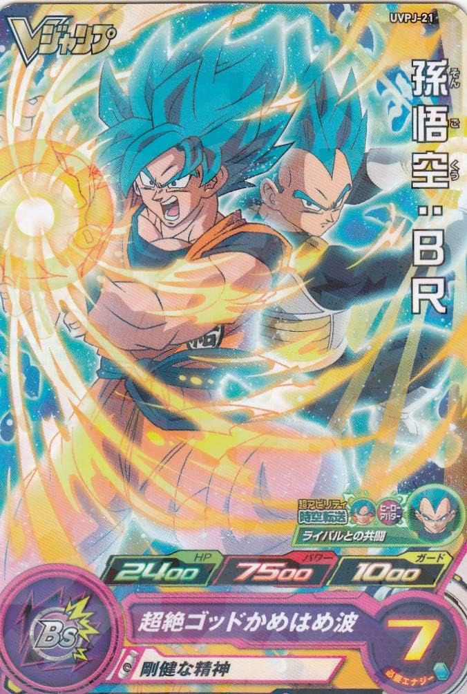 ドラゴンボールヒーローズ Uvpj 21 お気にいる 孫悟空 Br 付録 Vジャンプ2月特大号